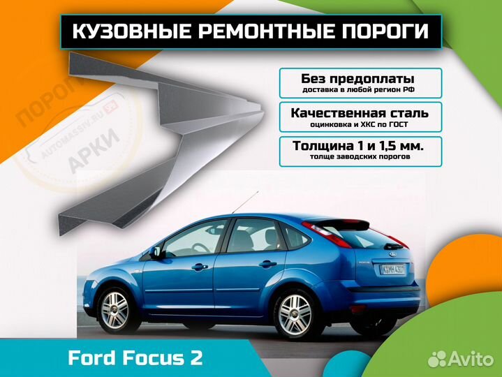 Пороги кузовные Ford Telstar 4