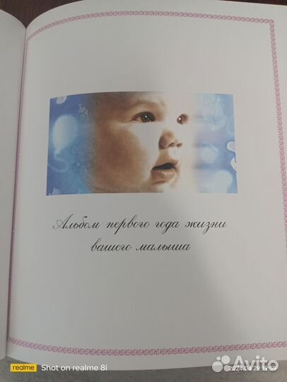 Альбом для новорожденных
