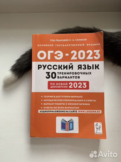 Сборник огэ русский язык 2023 Н.А.Сенина