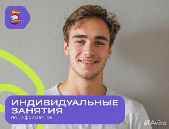 Репетитор по информатике