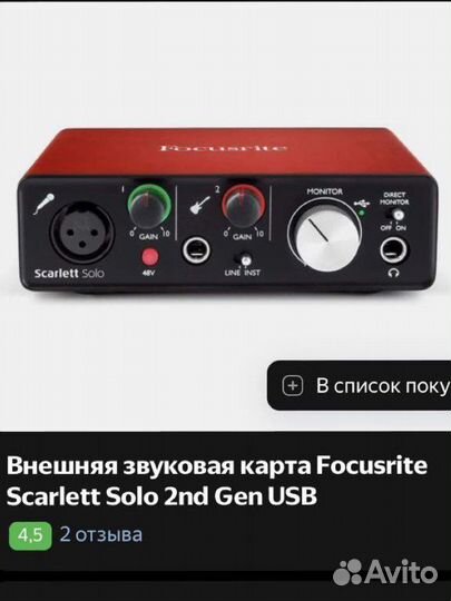 Звуковая карта Focusrite Scarlett solo 2nd Gen