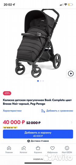 Коляска peg perego book