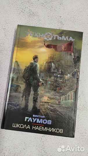 Книга школа наемников