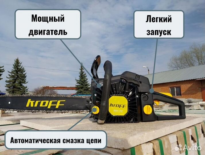 Бензопила цепная kroff KGS 52