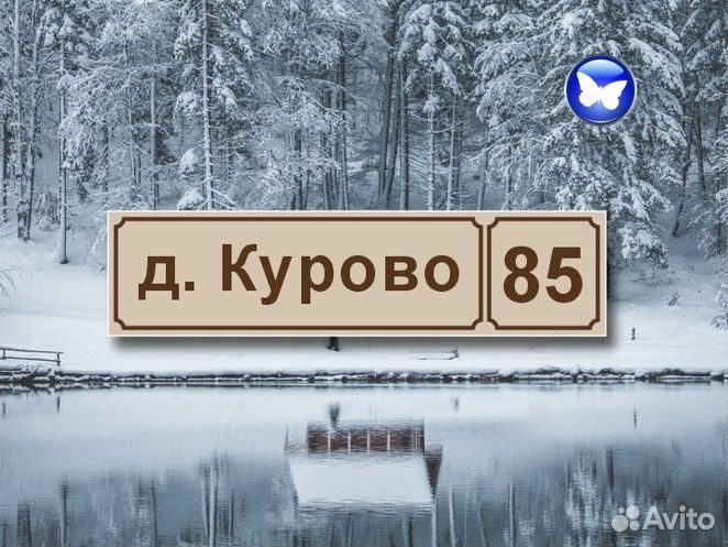 Табличка на дом