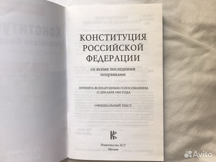 Конституция РФ