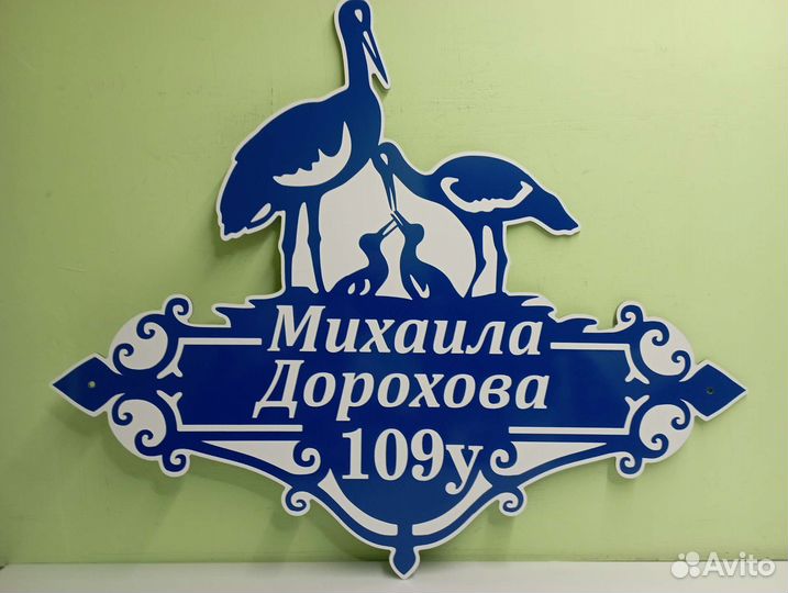 Адресные таблички Зубово, Чесноковка