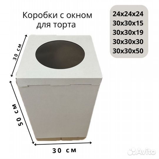 Коробка с окном для торта (разные размеры)