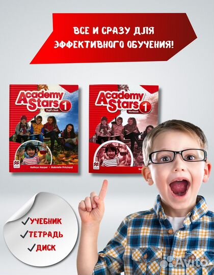 Academy stars 1 полный комплект