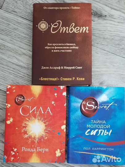 Книги Сила, Тайна молодой силы, Ответ. Новые