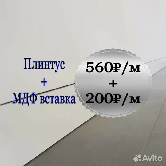 Плинтус скрытого монтажа