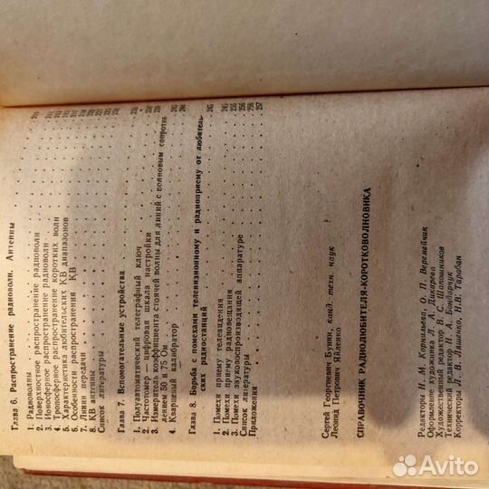 Справочник коротковолновика