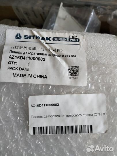 Декоративная панель ветрового стеклаAZ16D411000082