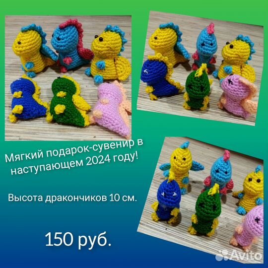 Вязаный дракончик