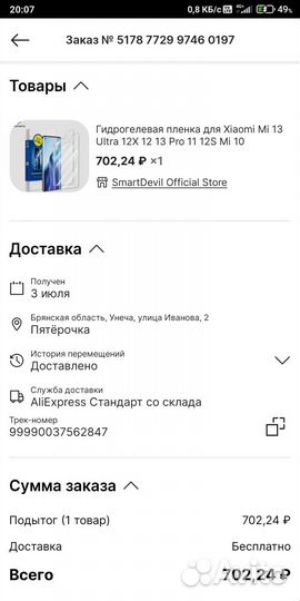 Гидрогелевая пленка для Xiaomi 12/12X/12S