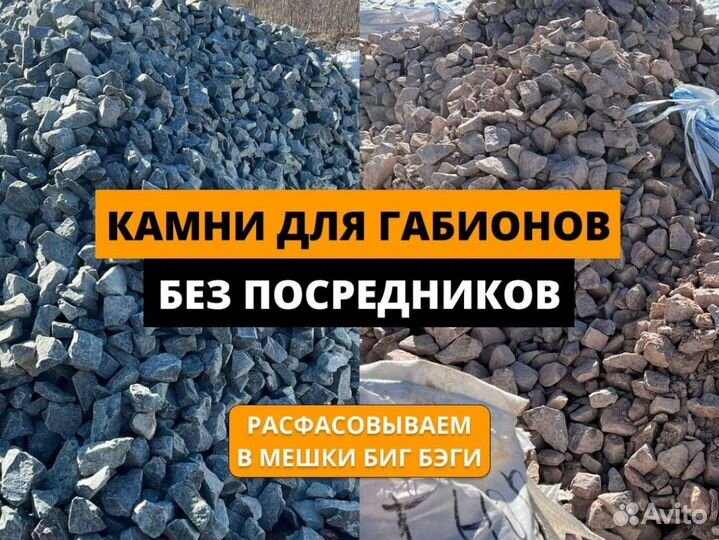 Наполнение для габионов