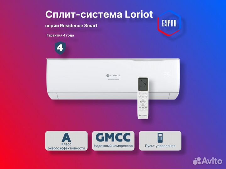 Кондиционер loriot residence SMART on/off на 70м