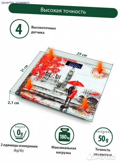 Весы Напольные Электронные Новые (Арт.50188)