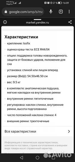 Детское автокресло от 0 до 36 с isofix