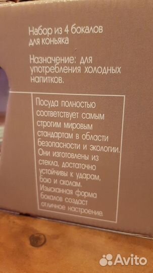 Бокалы для коньяка 250мл