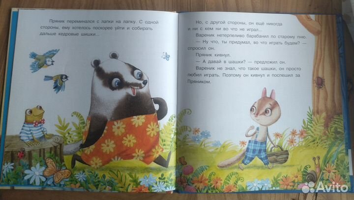 Современные сказки для детей И. Зартайской