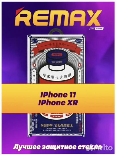 Защитное стекло для iPhone 11, iPhone Xr