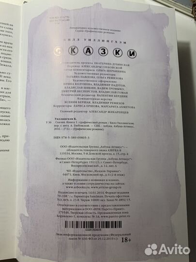 Сказки. Билл Уиллингхэм. Издание делюкс. Книга пер