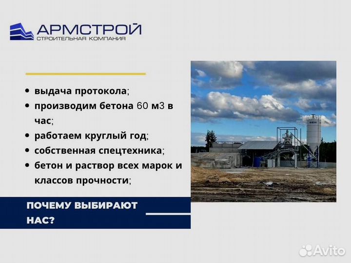 Бетон от производителя с доставкой