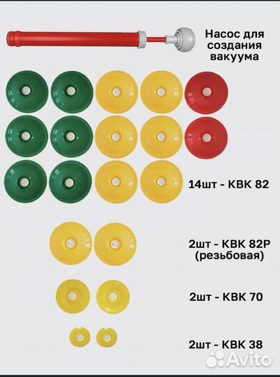 Набор вакуумных крышек Вакс 03Н 29 штук