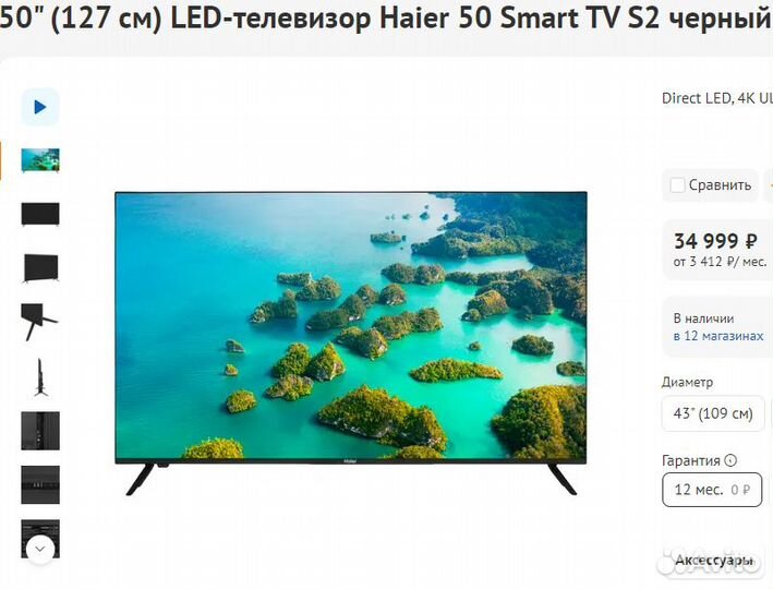 Телевизор Haier 50 SMART TV S2