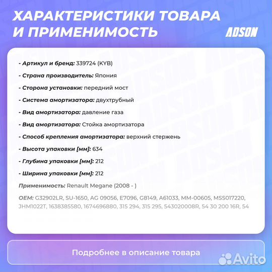 Стойка амортизационная - Excel-G перед прав/лев