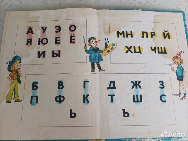 Азбука Горецкий СССР