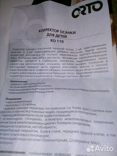 Корректор осанки для детей ко 110