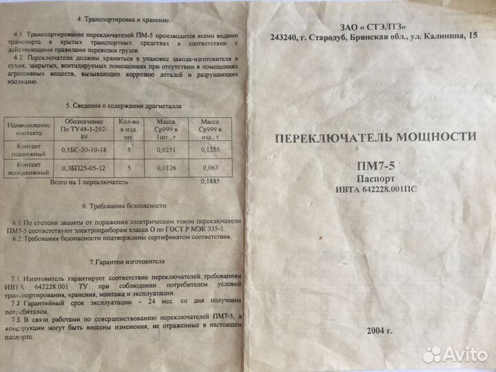 Переключатель мощности «пм7-5» к эл/нагр. приборам