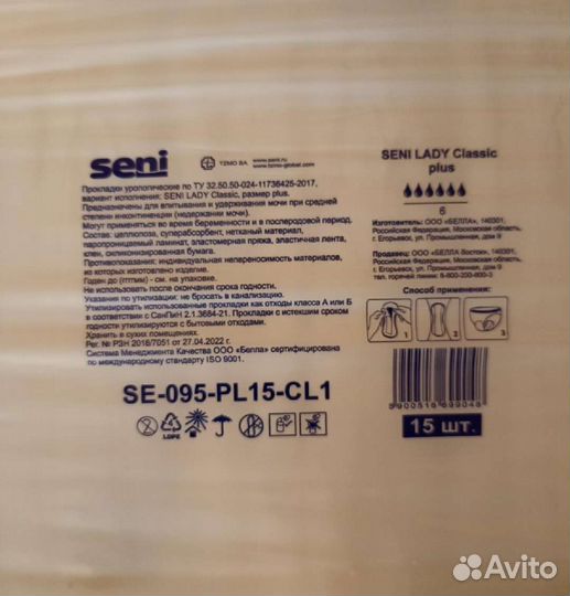 Памперсы для взрослых seni xl