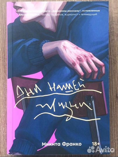 Дни нашей жизни Микита Франко