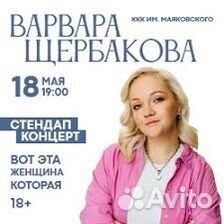 Варвара Щербакова