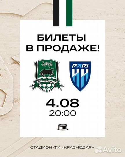 Билеты на футбол