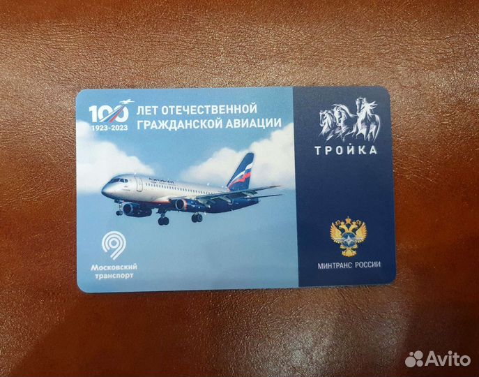 Карта тройка самолёт