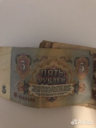 5 рублей СССР