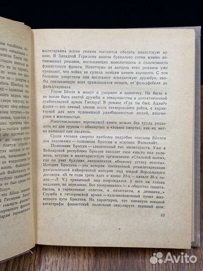 Где ты был, Адам