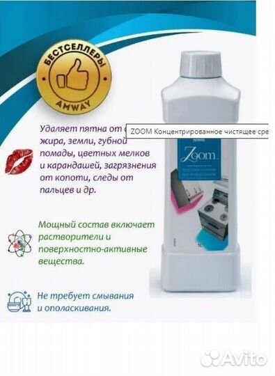 Zoom Концентрированное чистящее средство