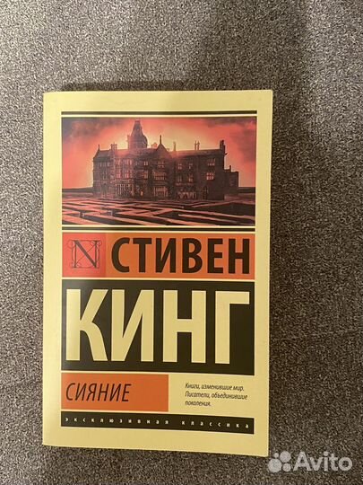 Стивен Кинг 