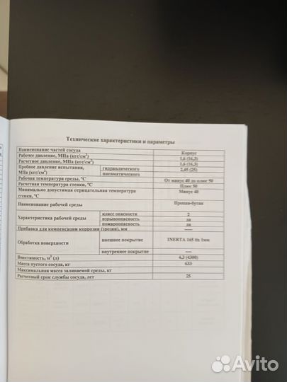 Газгольдер бу
