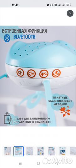 Мобиль на детскую кроватку Amarobaby