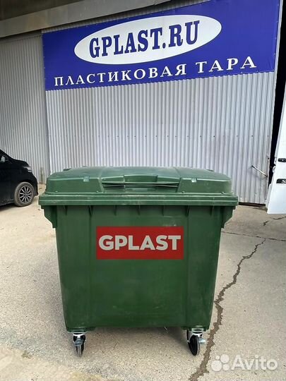 Евро Баки для мусора 1100л Gplast для новых машин