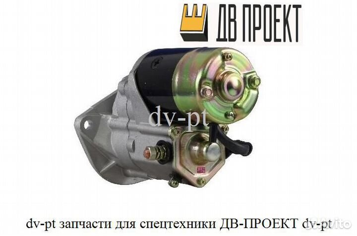 Стартер 03505020061