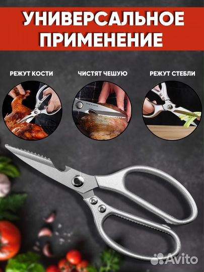 Ножницы кухонные универсальные для дома