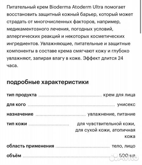 Bioderma atoderm крем