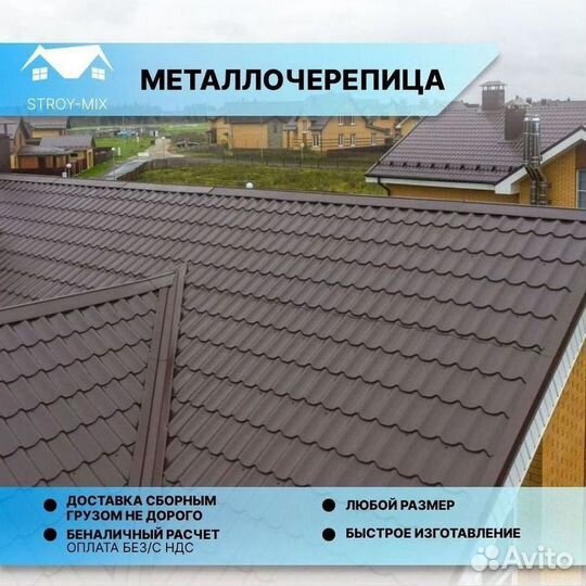 Кровля металлочерепица